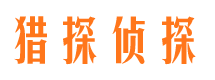 涉县市侦探